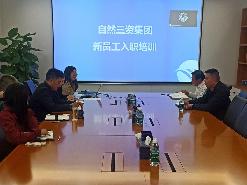 入职培训