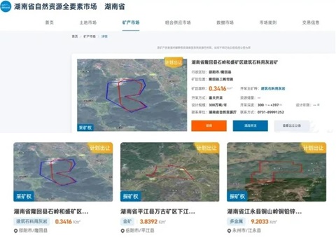 首批上架15个矿业权！湖南推出“不打烊的矿业权超视妆