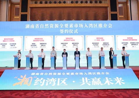 湘深携手共促身分融通，湖南省天然资源全身分市场大湾区推介会在深圳进行