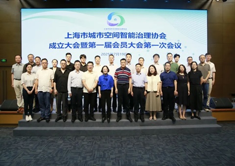 全国首家！上海市城市空间智能治理协会扬帆起航，聚焦人为智能赋能超大城市治理新图景